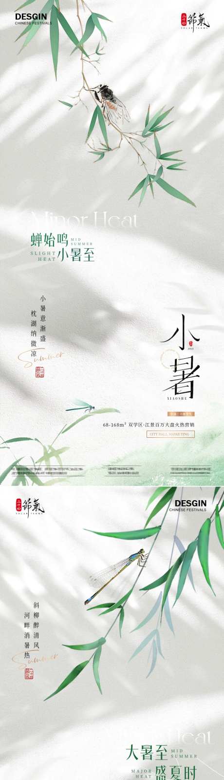 地产大暑小暑光影质感海报-采灵感-https://www.cailinggan.com/