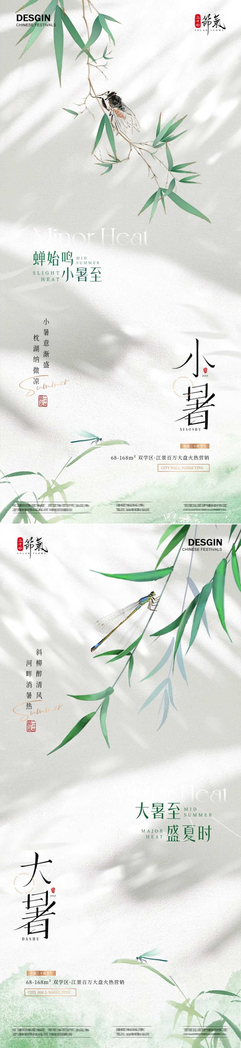 地产大暑小暑光影质感海报-采灵感-cailinggan.com