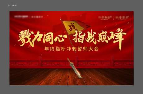 红色誓师大会主画面-采灵感-cailinggan.com