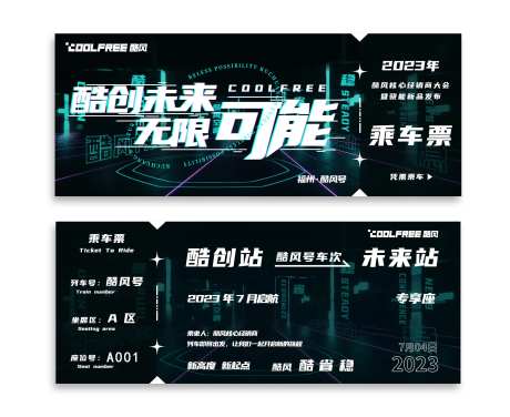 朋克风入场券-采灵感-https://www.cailinggan.com/