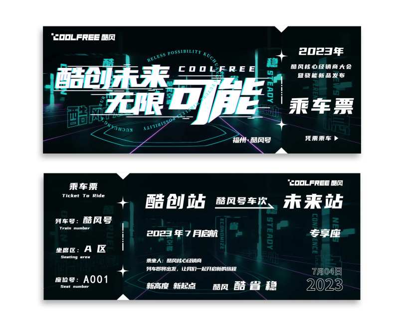 朋克风入场券-采灵感-cailinggan.com