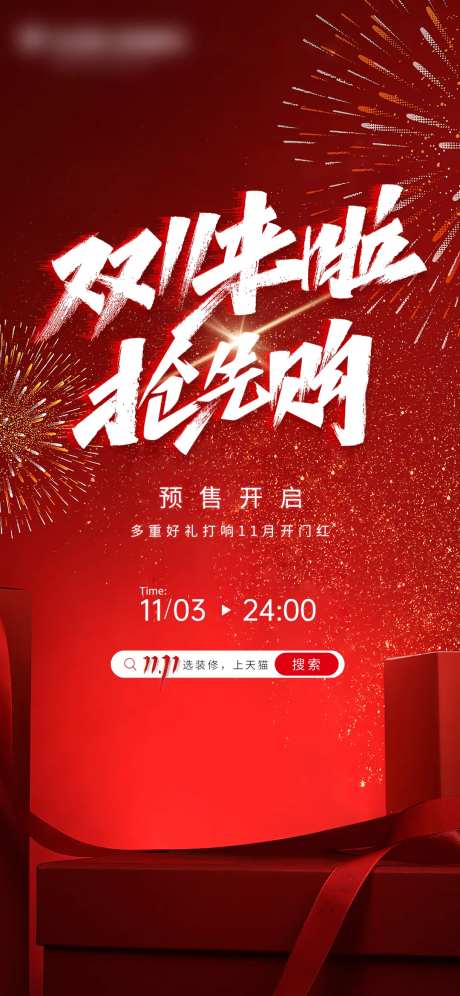 双11预算造势海报-采灵感-https://www.cailinggan.com/