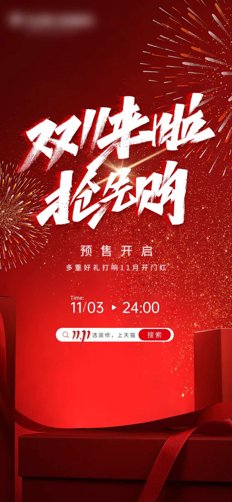 双11预算造势海报-采灵感-cailinggan.com