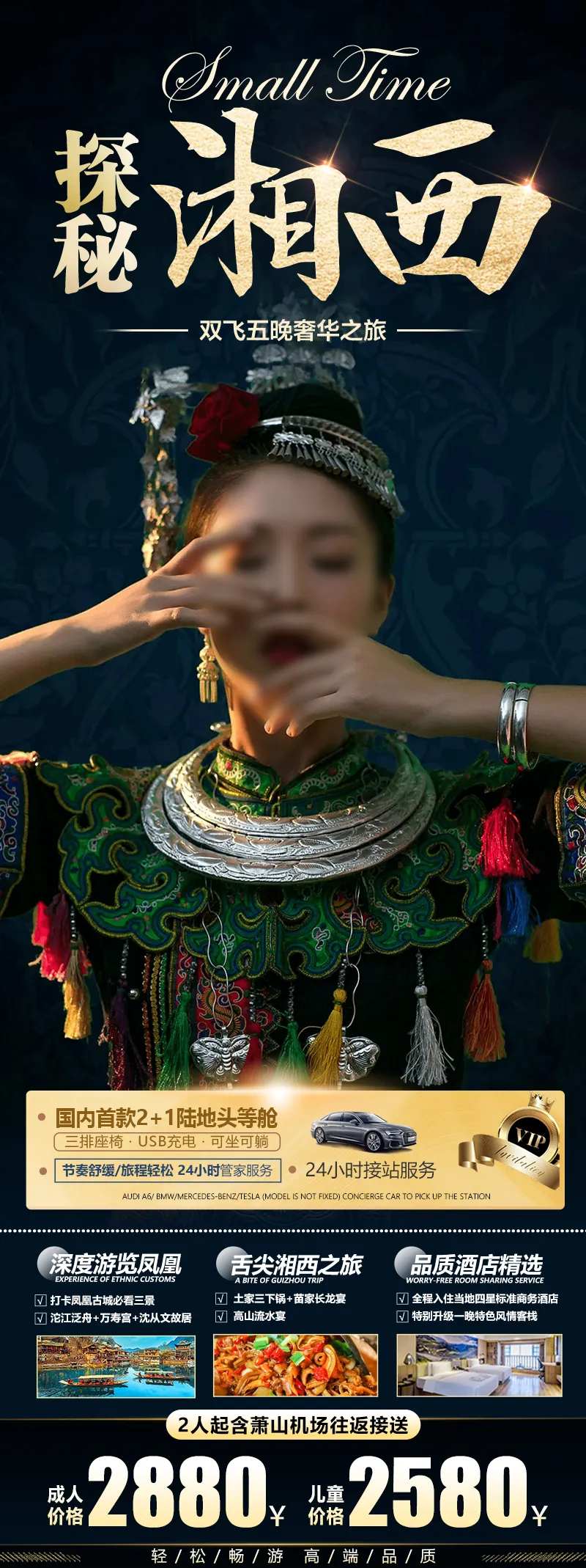 探秘湘西旅游海报-采灵感-cailinggan.com