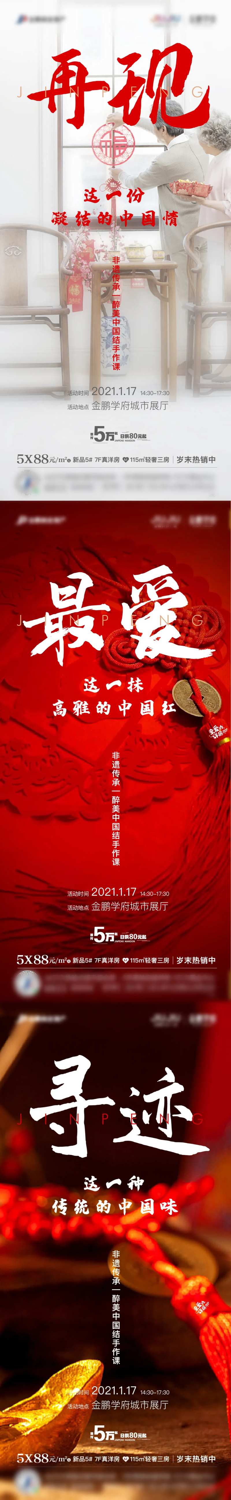 地产中国节价值点系列海报-采灵感-cailinggan.com