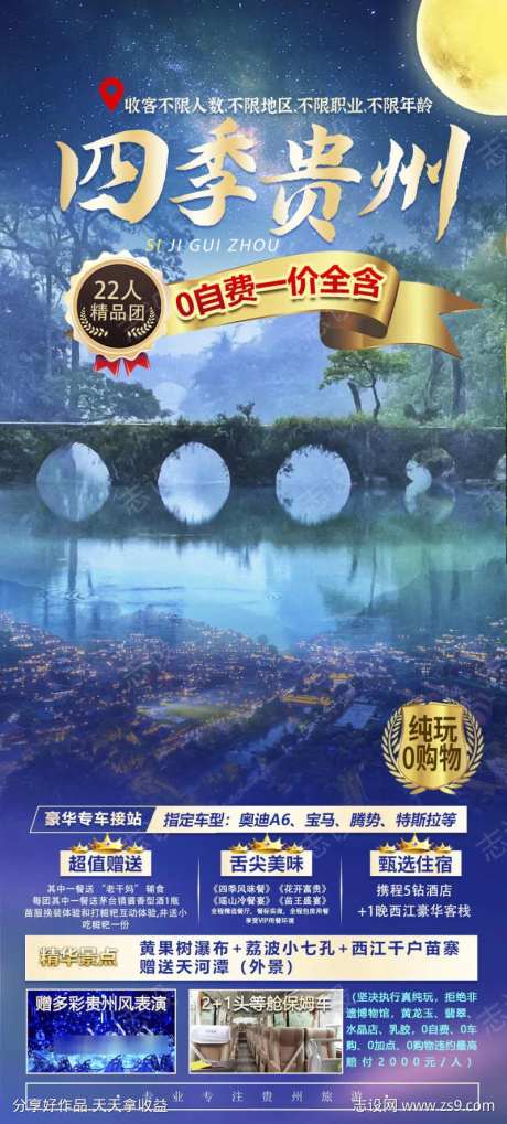 旅游贵州旅游宣传黔州团购苗寨-采灵感-https://www.cailinggan.com/