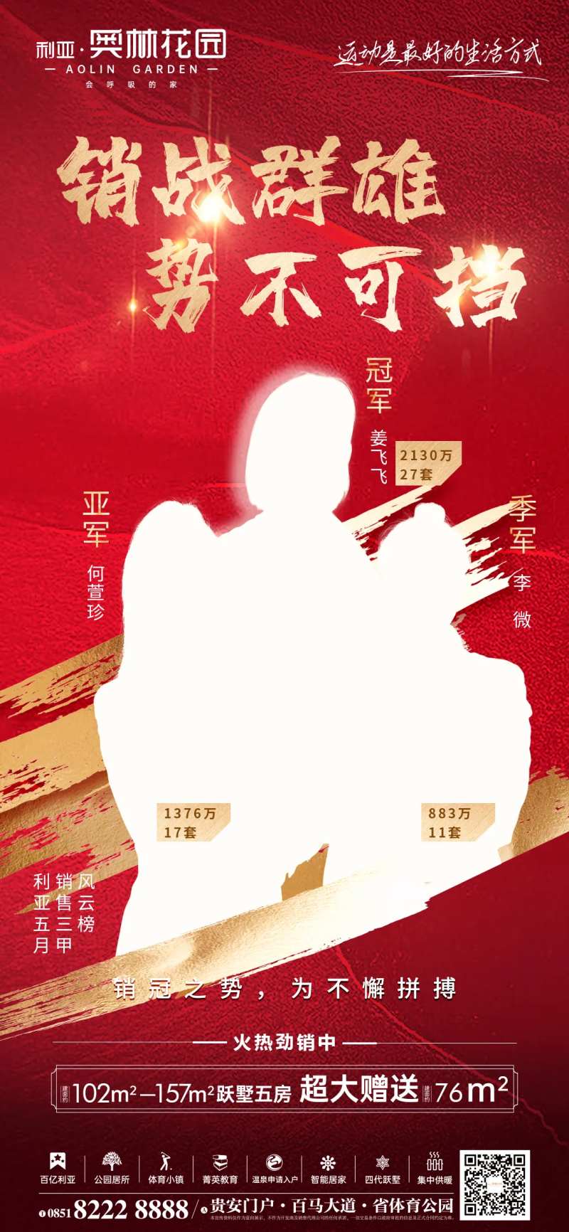 销售榜海报-采灵感-cailinggan.com