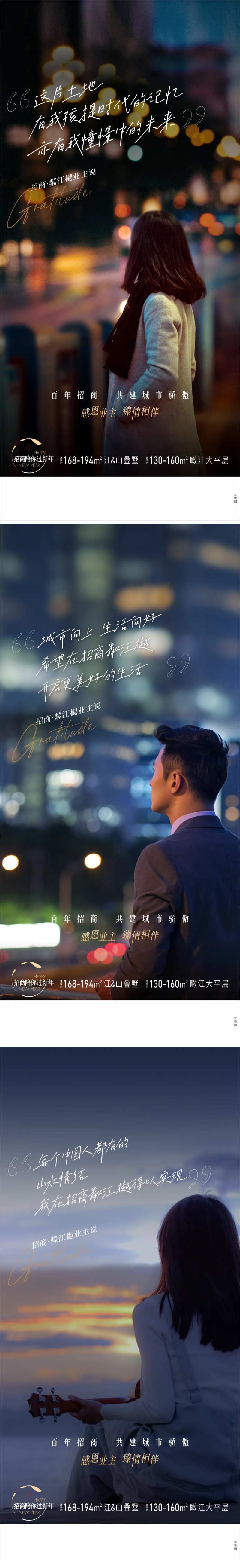地产新年感恩业主系列海报-采灵感-cailinggan.com