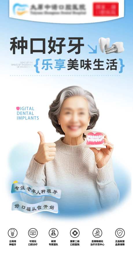 种植好牙口腔海报-采灵感-https://www.cailinggan.com/