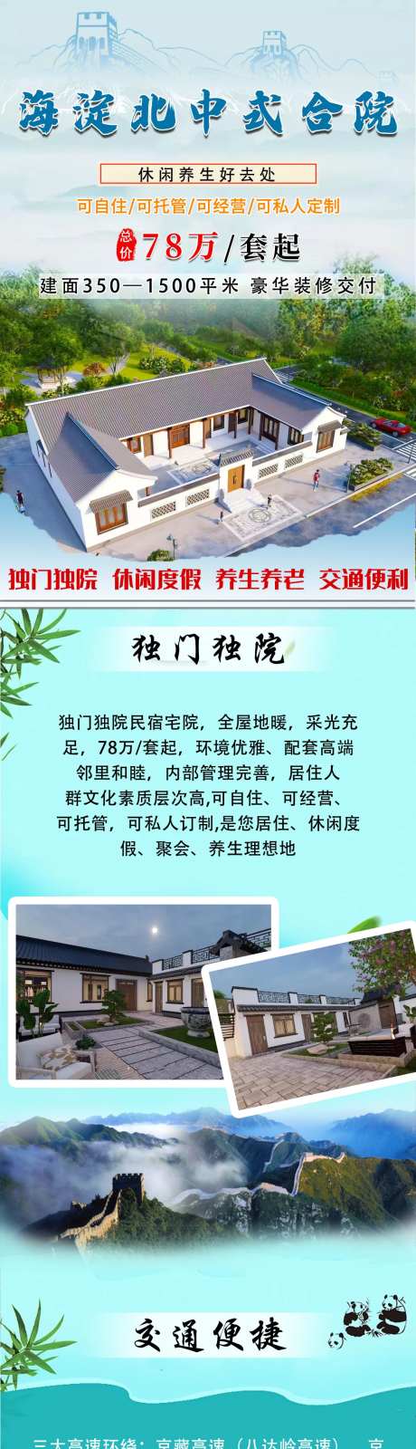 长城价值点中式合院长图海报-采灵感-https://www.cailinggan.com/