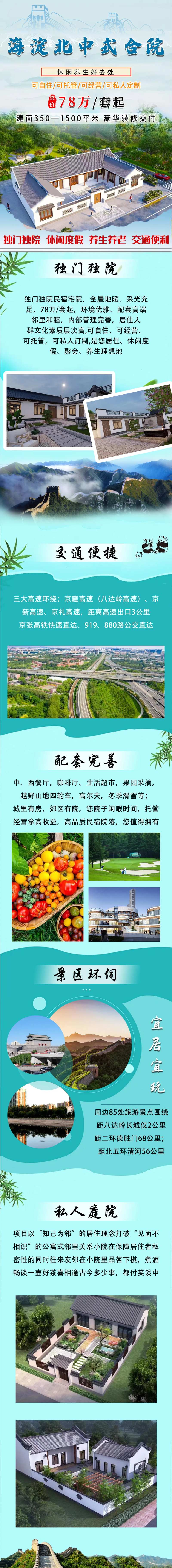 长城价值点中式合院长图海报-采灵感-cailinggan.com