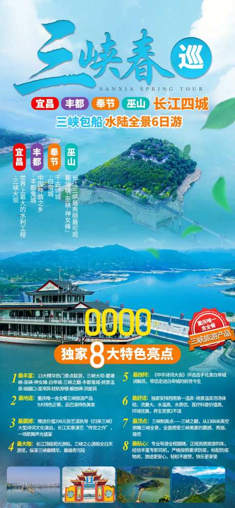 三峡春巡-采灵感-https://www.cailinggan.com/