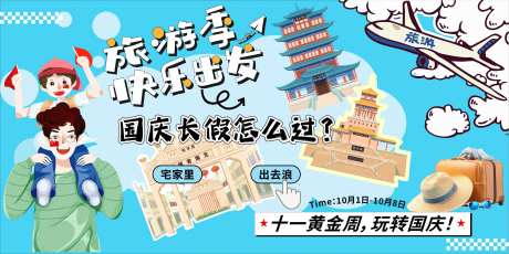 国庆节旅游海报-采灵感-https://www.cailinggan.com/