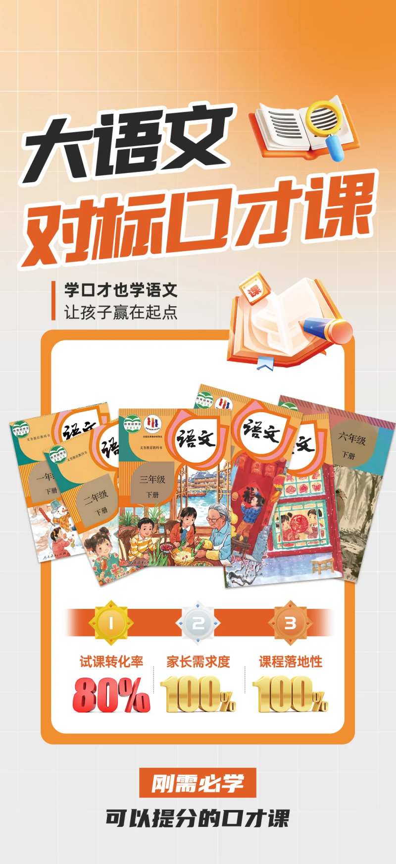 教培大语文对标口才课宣传海报-采灵感-cailinggan.com