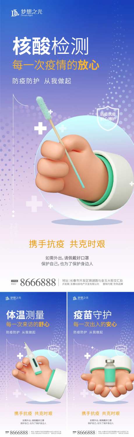 疫情工作系列海报-采灵感-https://www.cailinggan.com/