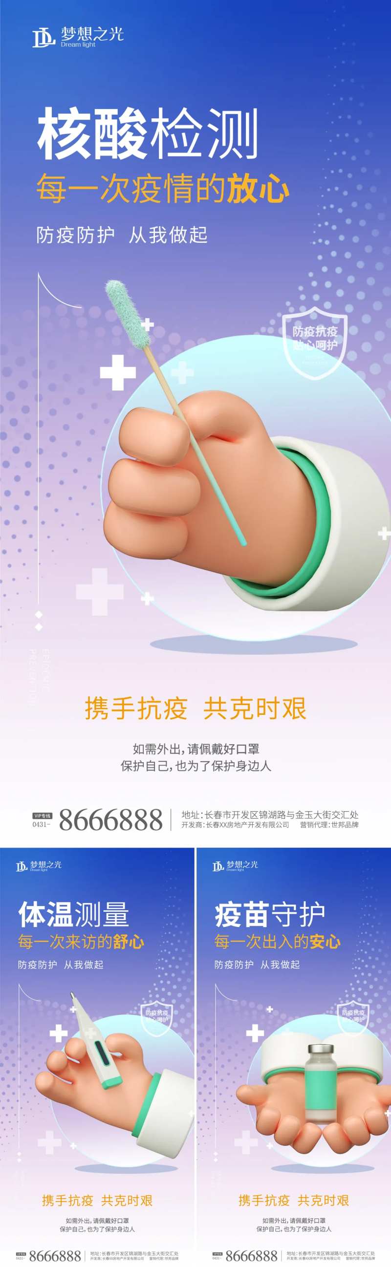疫情工作系列海报-采灵感-cailinggan.com