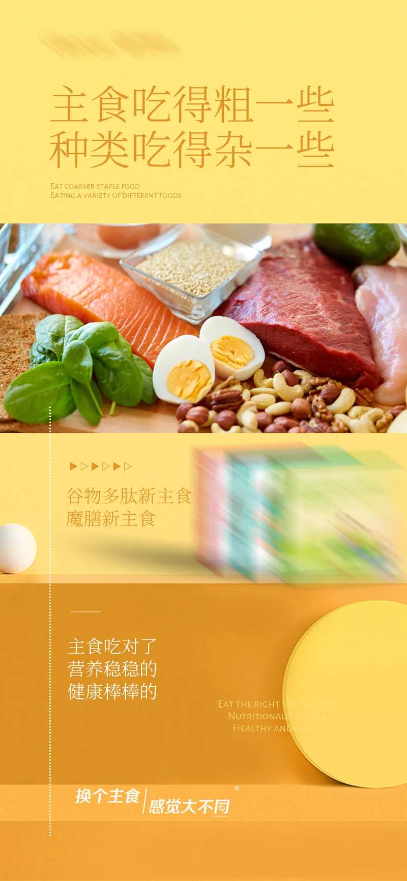 益生菌减脂代餐产品海报-采灵感-cailinggan.com