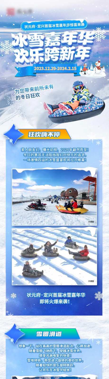 冰雪嘉年华免费送门票长图-采灵感-https://www.cailinggan.com/