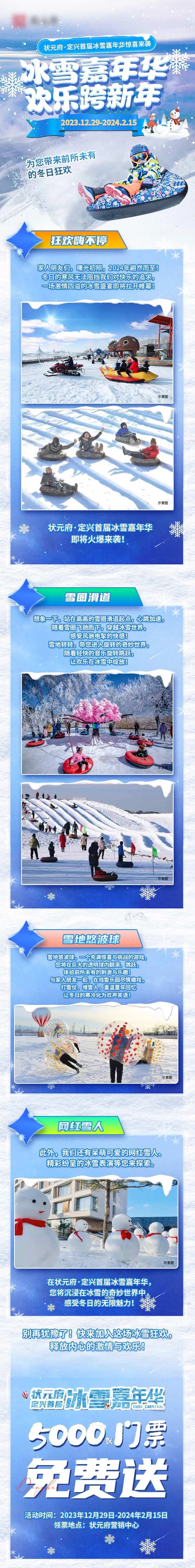 冰雪嘉年华免费送门票长图-采灵感-cailinggan.com