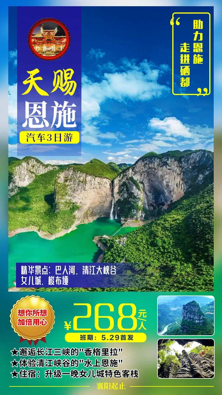 天赐恩施旅游海报-采灵感-cailinggan.com