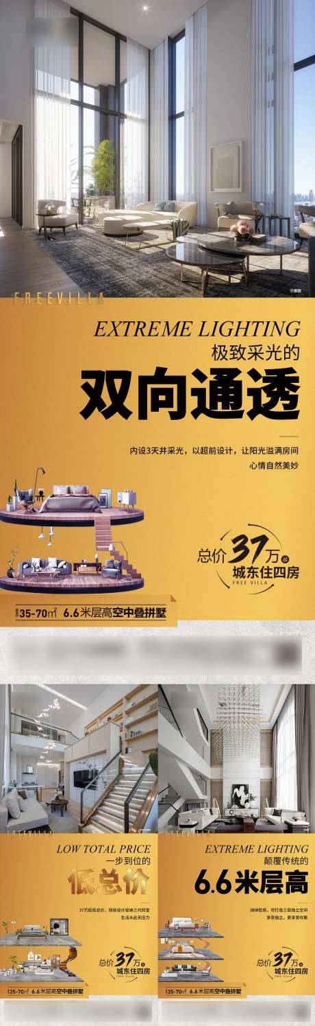 loft阳光户型价值点系列海报-采灵感-https://www.cailinggan.com/
