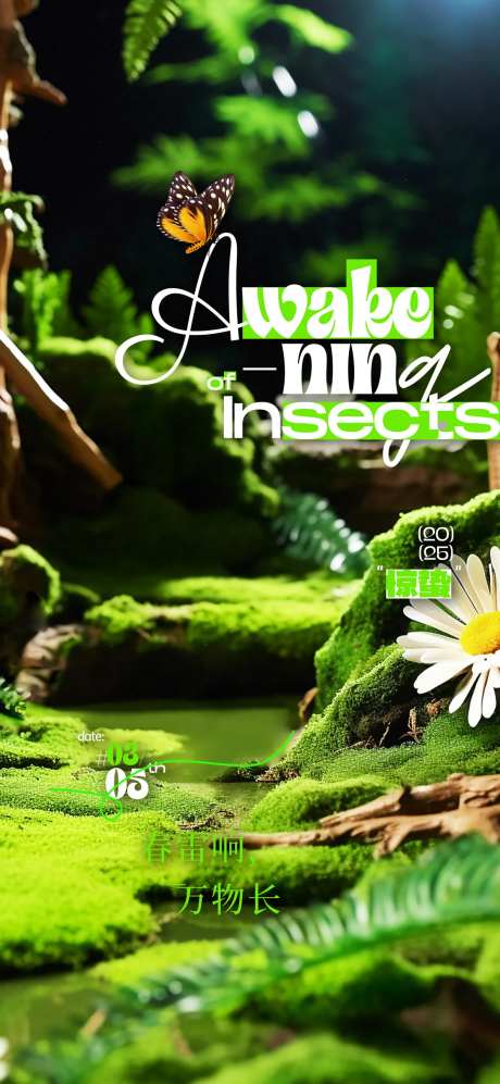 惊蛰传统节气森林昆虫植物质感海报-采灵感-https://www.cailinggan.com/
