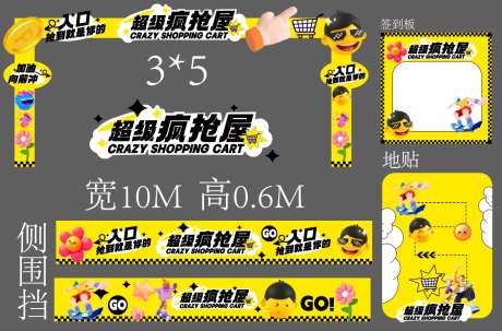 疯抢屋地产商业物料-采灵感-https://www.cailinggan.com/