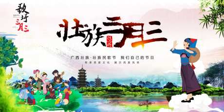 三月三民歌节海报-采灵感-https://www.cailinggan.com/