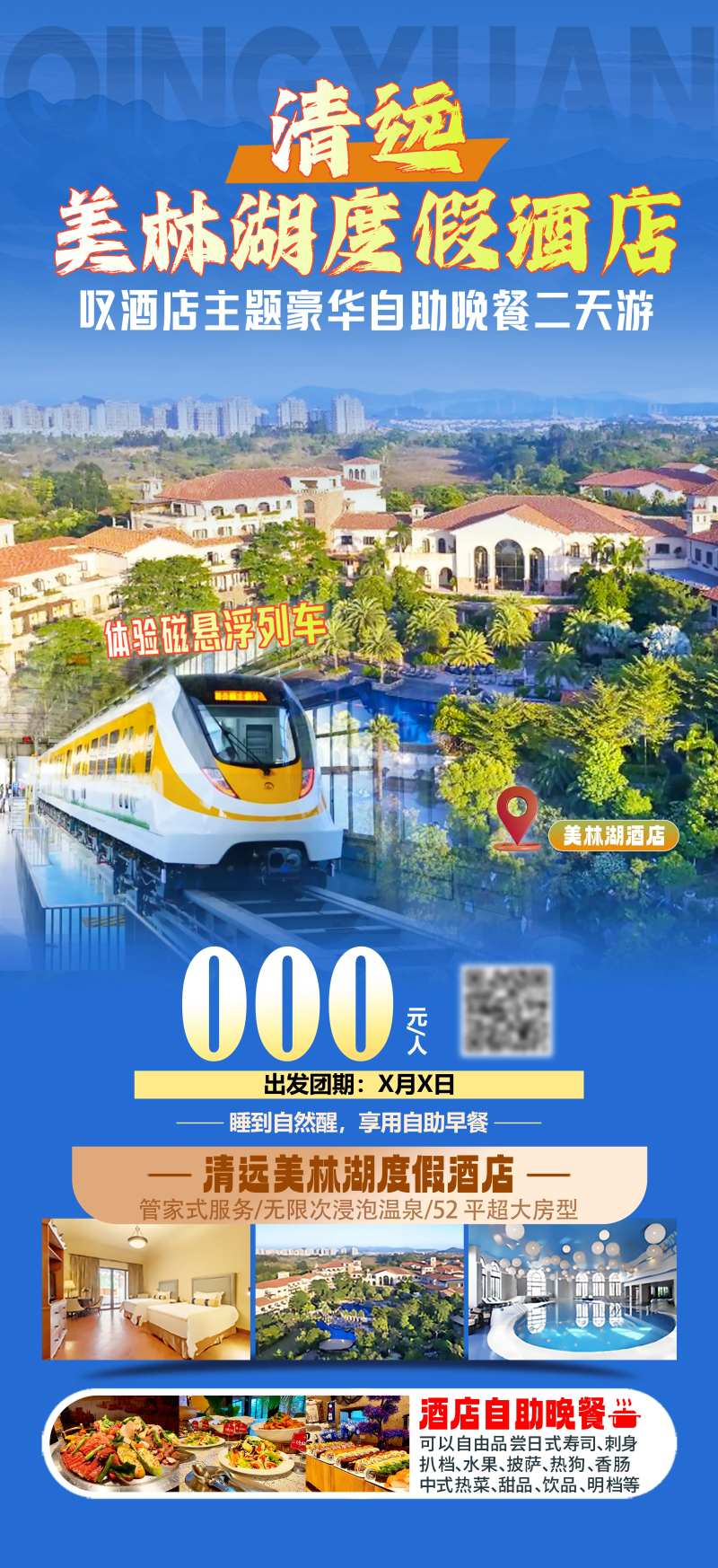 清美林湖度假酒店旅游海报-采灵感-cailinggan.com