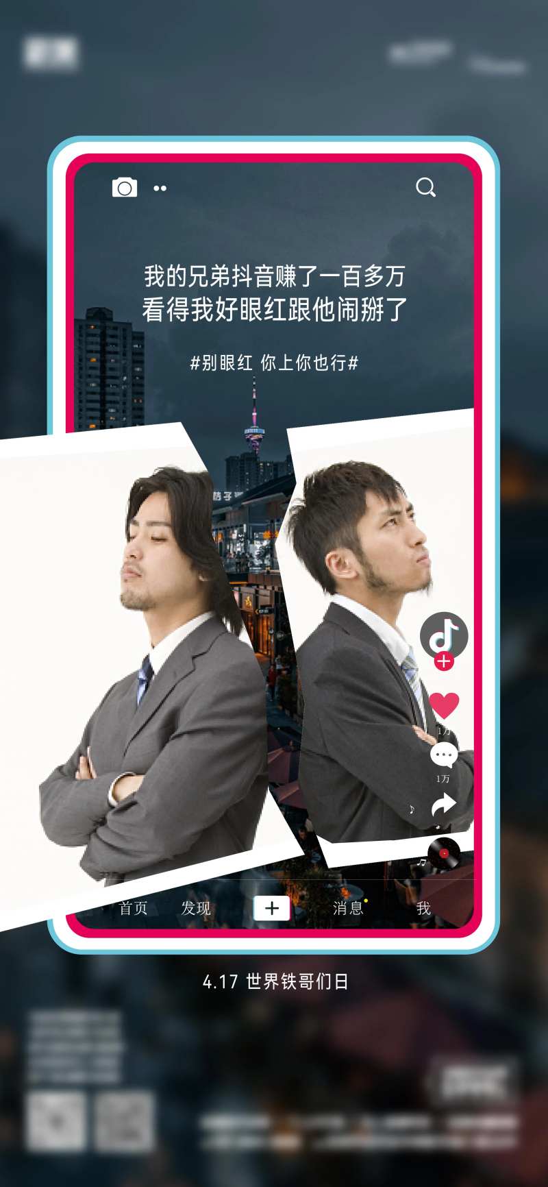 世界好兄弟日海报-采灵感-cailinggan.com