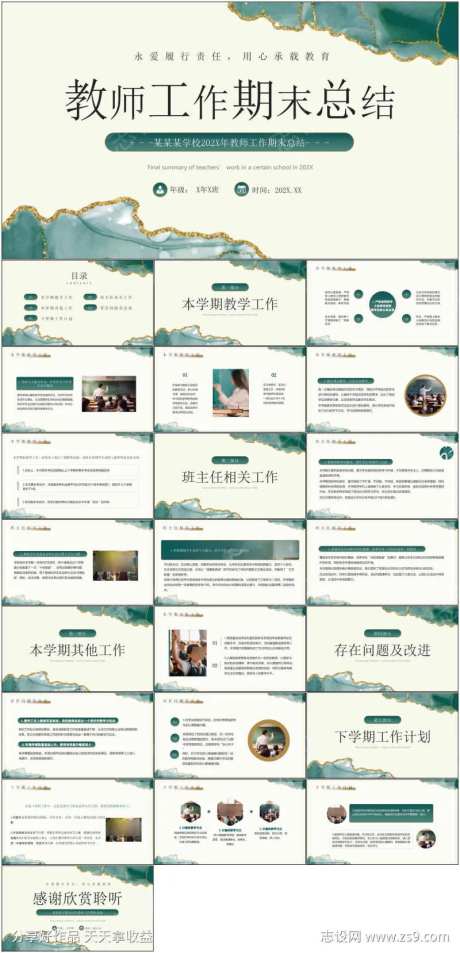 教师年终总结ppt                                                                                                                                                                                               -采灵感-https://www.cailinggan.com/