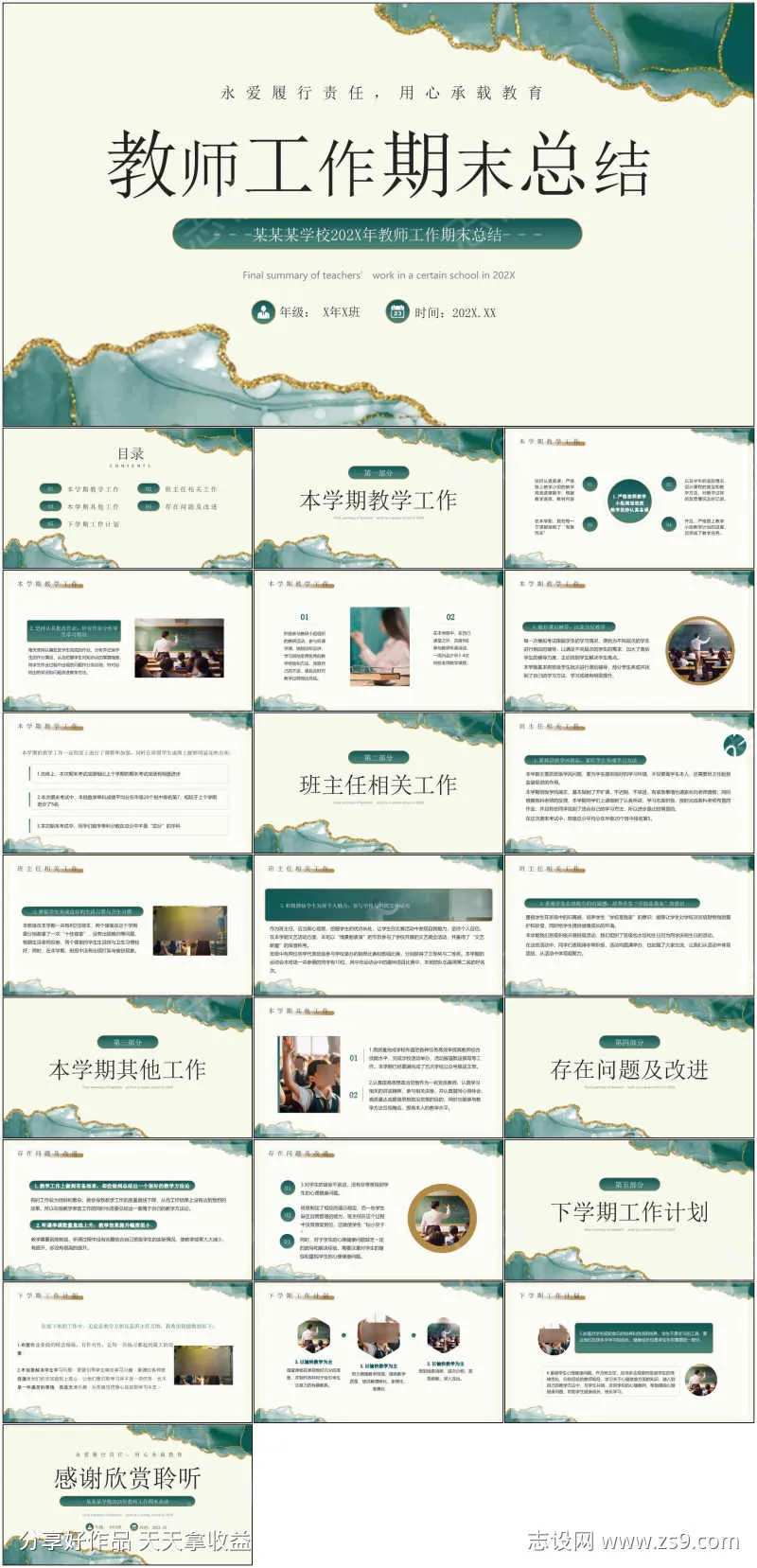 教师年终总结ppt                                                                                                                                                                                               -采灵感-cailinggan.com