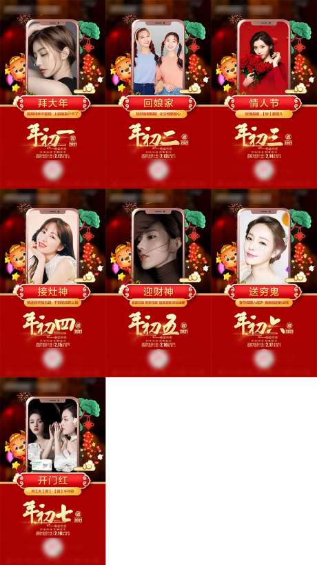 医美春节新年年俗系列海报-采灵感-https://www.cailinggan.com/