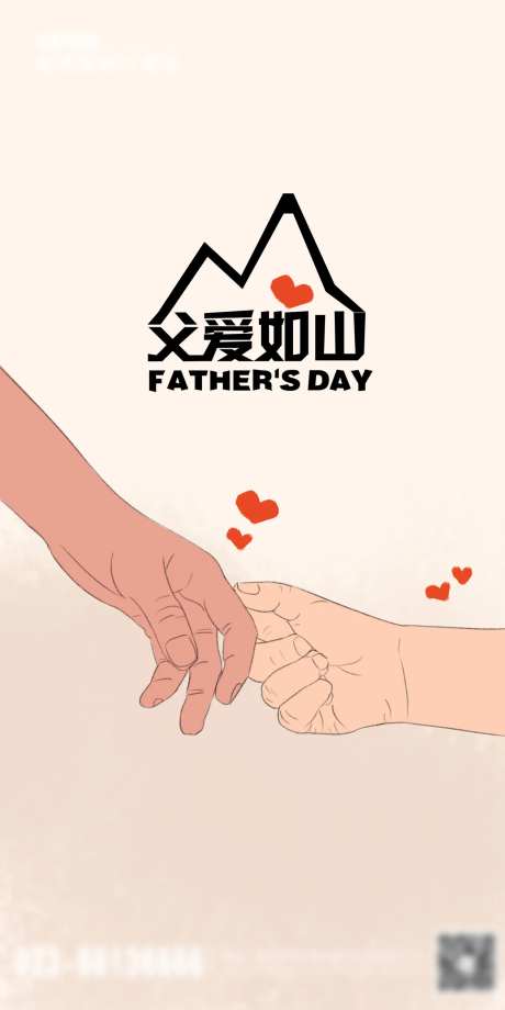 父爱如山牵手插画海报-采灵感-https://www.cailinggan.com/