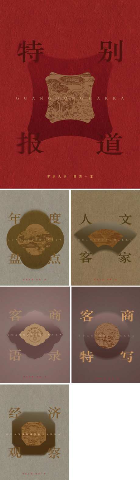 客家文化海报-采灵感-https://www.cailinggan.com/