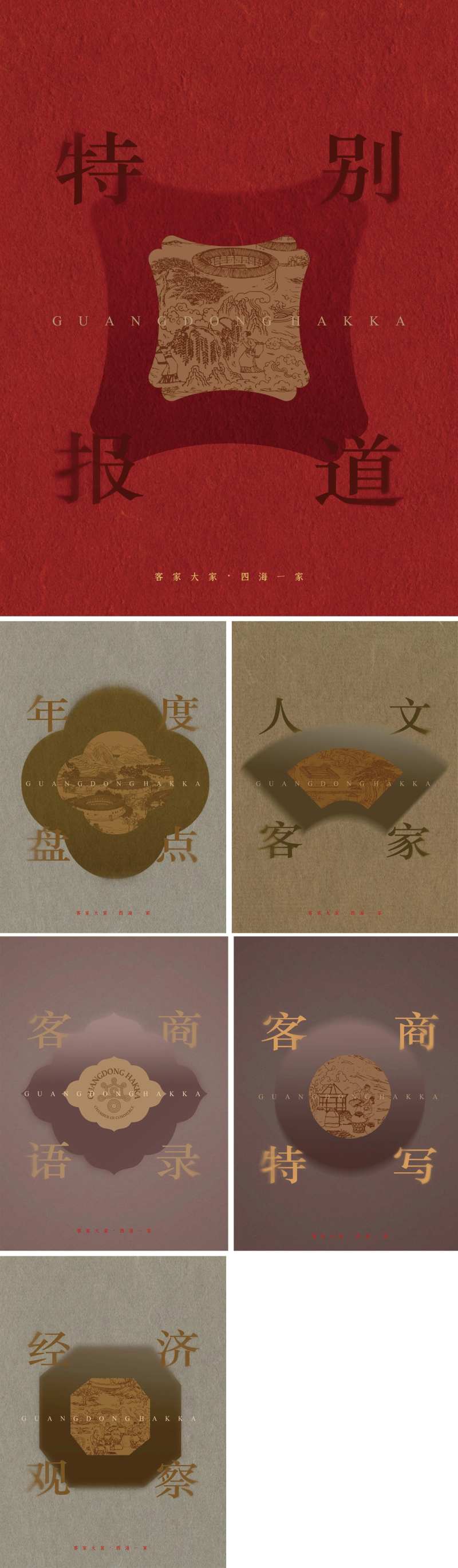 客家文化海报-采灵感-cailinggan.com