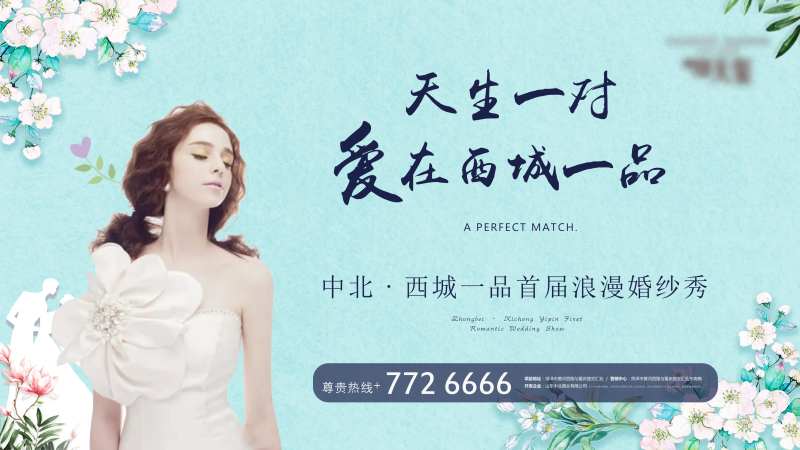 房地产婚纱秀活动展板-采灵感-cailinggan.com