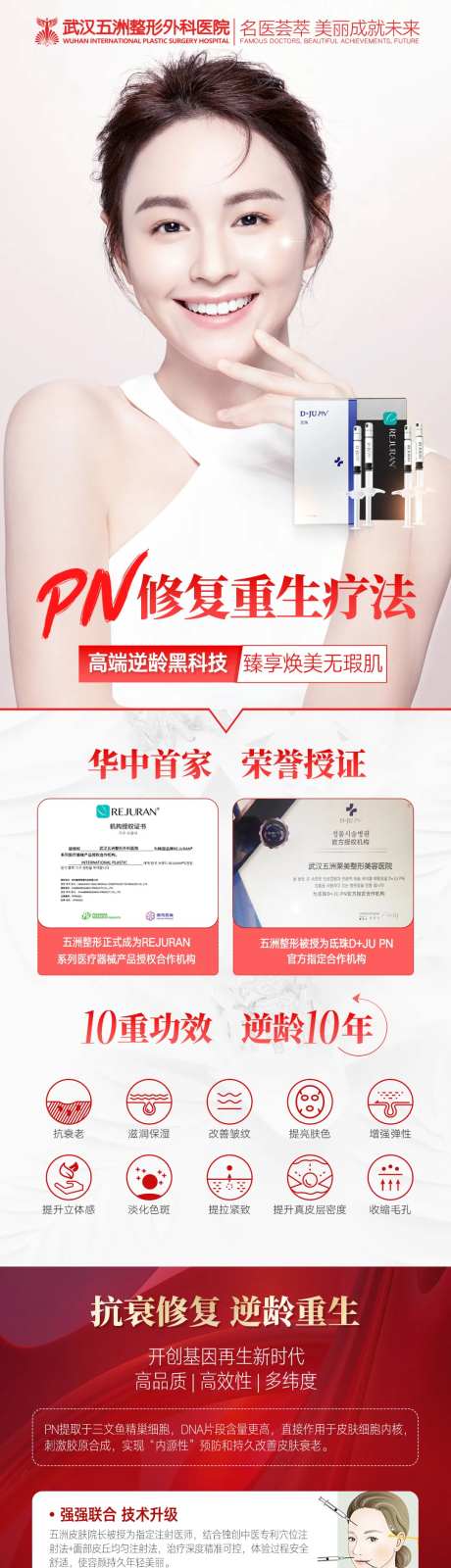 医美PN抗衰修复产品案例长图海报-采灵感-https://www.cailinggan.com/