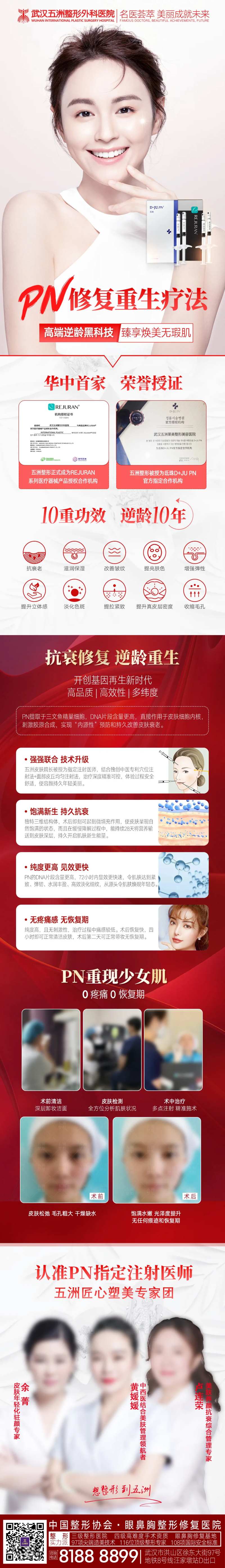 医美PN抗衰修复产品案例长图海报-采灵感-cailinggan.com