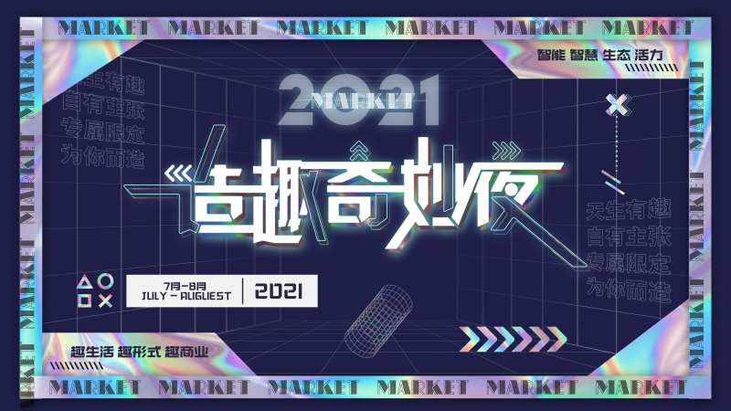 造趣奇妙夜酷炫镭射主KV-采灵感-cailinggan.com