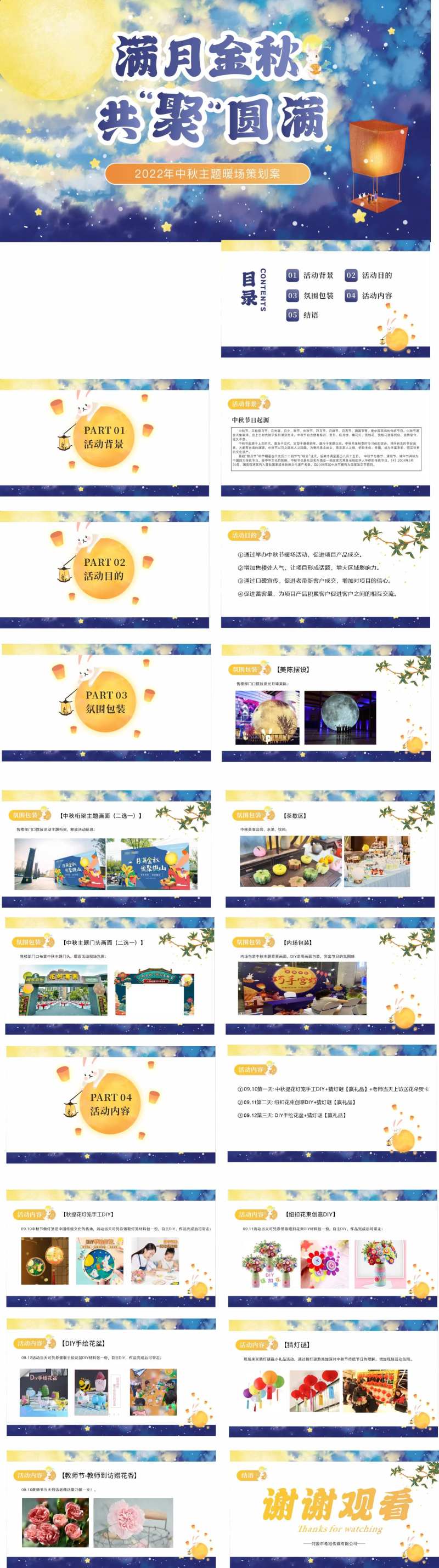 满月金秋共聚圆满PPT-采灵感-cailinggan.com