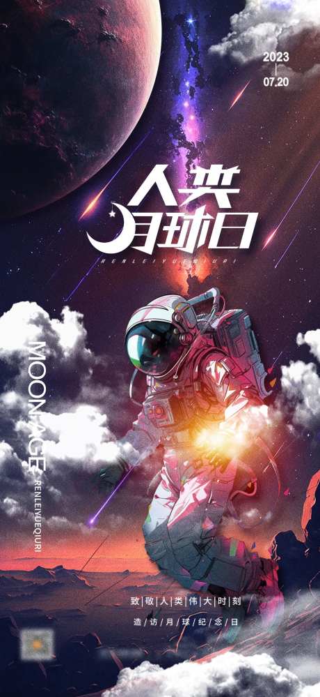 人类月球日海报-采灵感-https://www.cailinggan.com/
