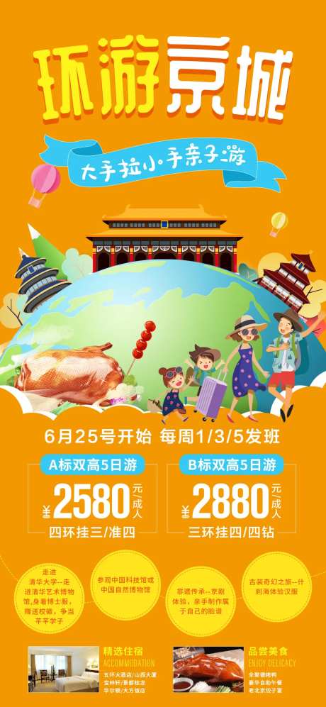 北京旅游旅游海报京城故宫天坛-采灵感-https://www.cailinggan.com/