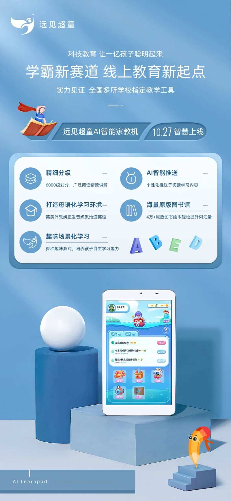 学习机品牌教育产品介绍海报-采灵感-cailinggan.com