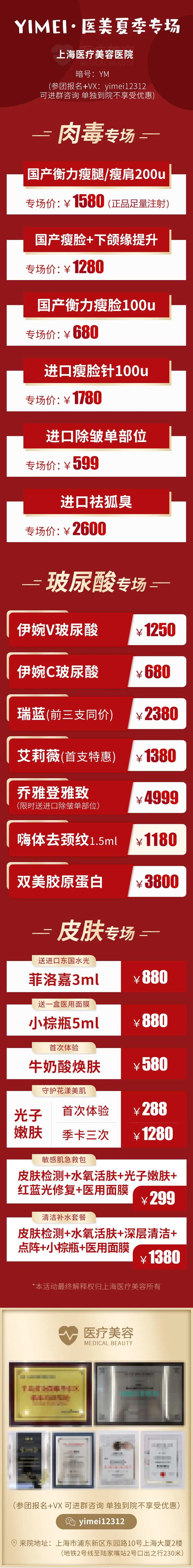 医美夏季参团活动价目-采灵感-cailinggan.com