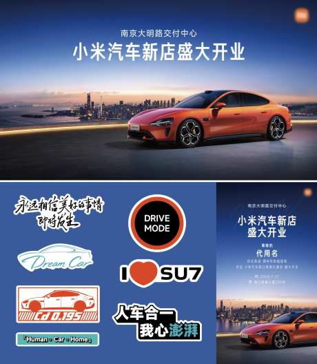 汽车开业主KV物料-采灵感-https://www.cailinggan.com/