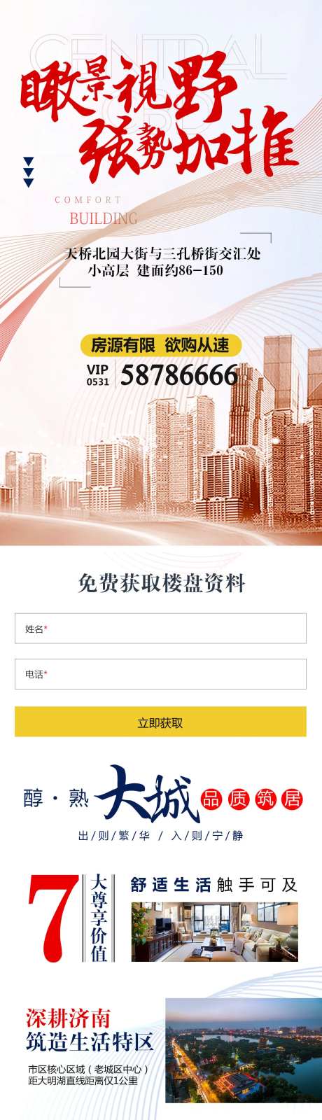房地产强势加推落地页-采灵感-https://www.cailinggan.com/