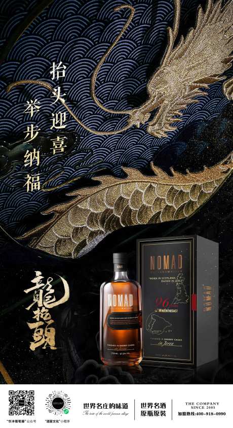 洋酒龙抬头海报-采灵感-https://www.cailinggan.com/