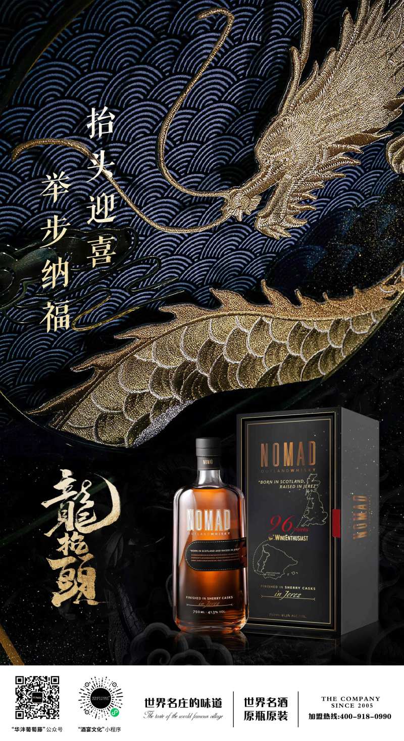 洋酒龙抬头海报-采灵感-cailinggan.com