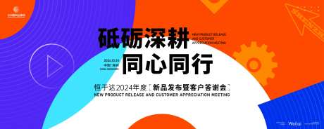 媒体见面发布会背景板-采灵感-https://www.cailinggan.com/